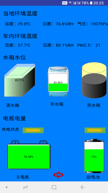 道风 车智控 手机界面